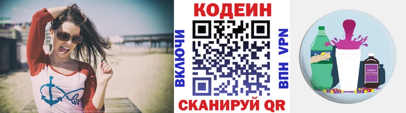 Кодеин Purple Drank  Долинск 